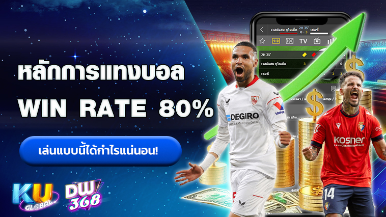หลักการแทงบอล