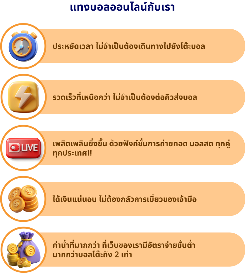 แทงบอลออนไลน์